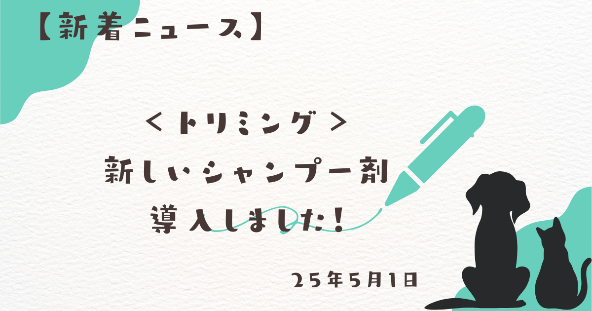 〇〇社シャンプー剤使用